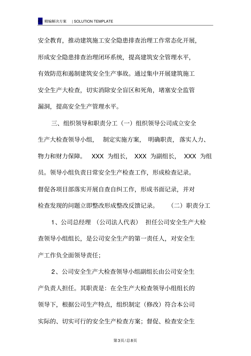 建筑施工安全生产大检查工作实施方案_第3页