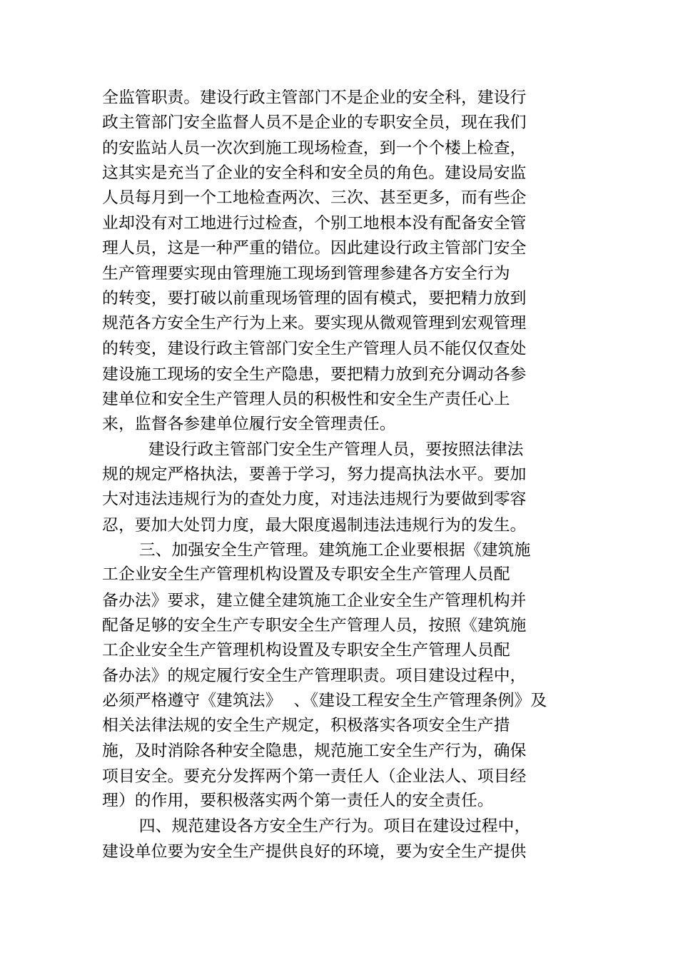 建筑施工安全生产培训讲话_第2页