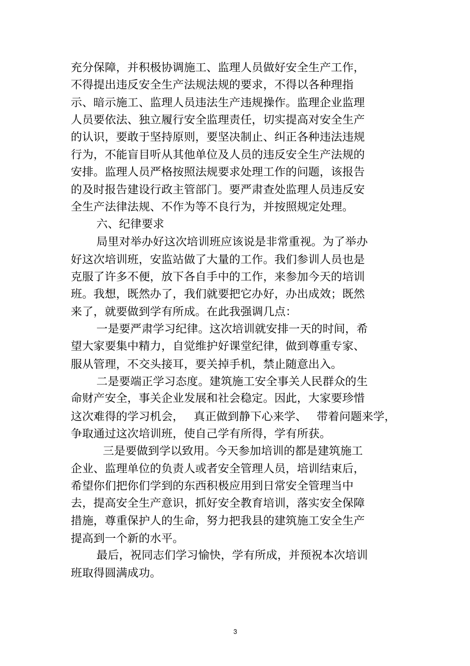 建筑施工安全生产培训讲话_第3页