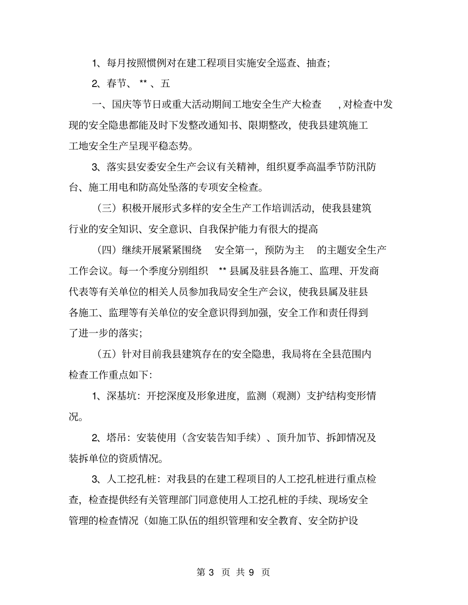 建筑施工安全生产工作方案【可编辑版】_第3页