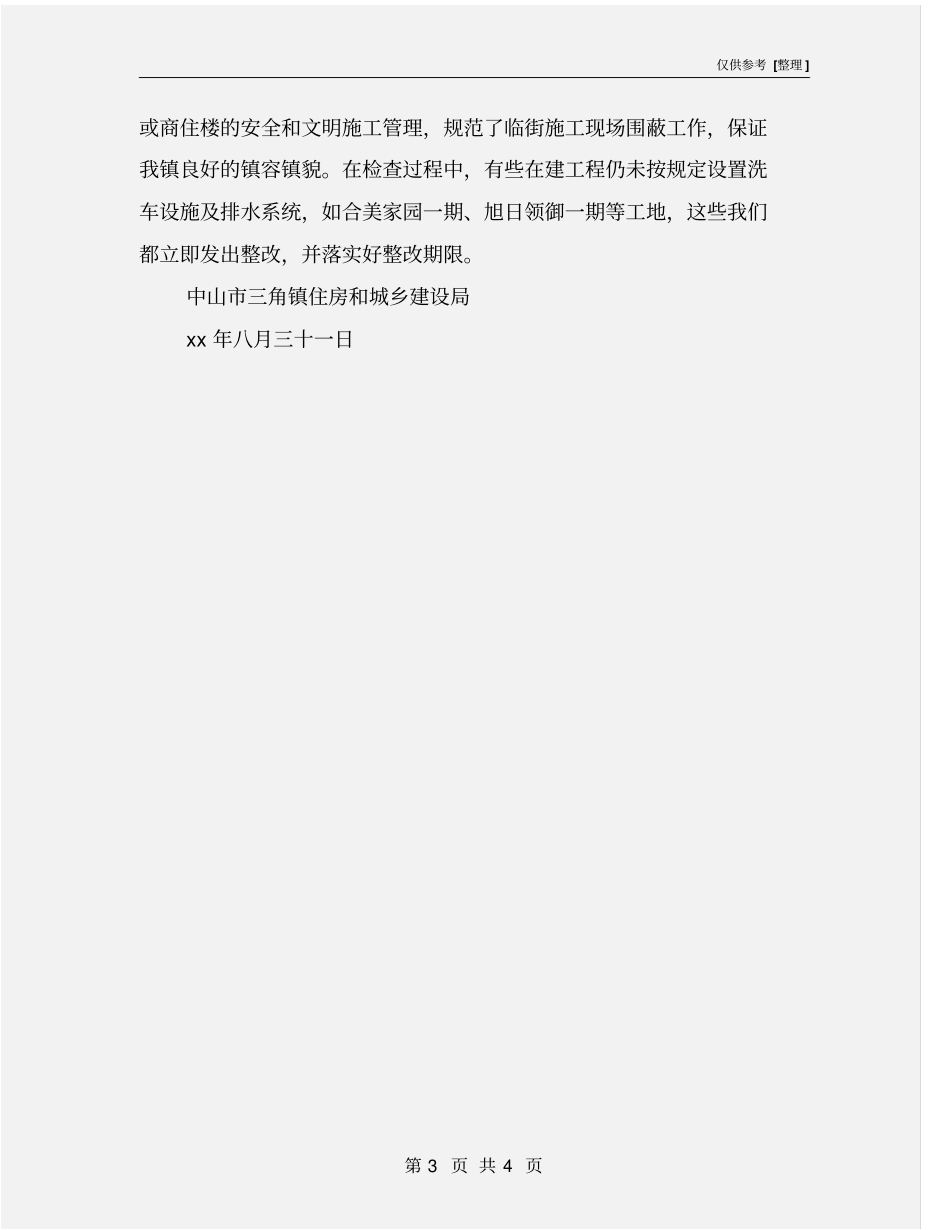 建筑施工安全生产整治专项行动工作情况_第3页