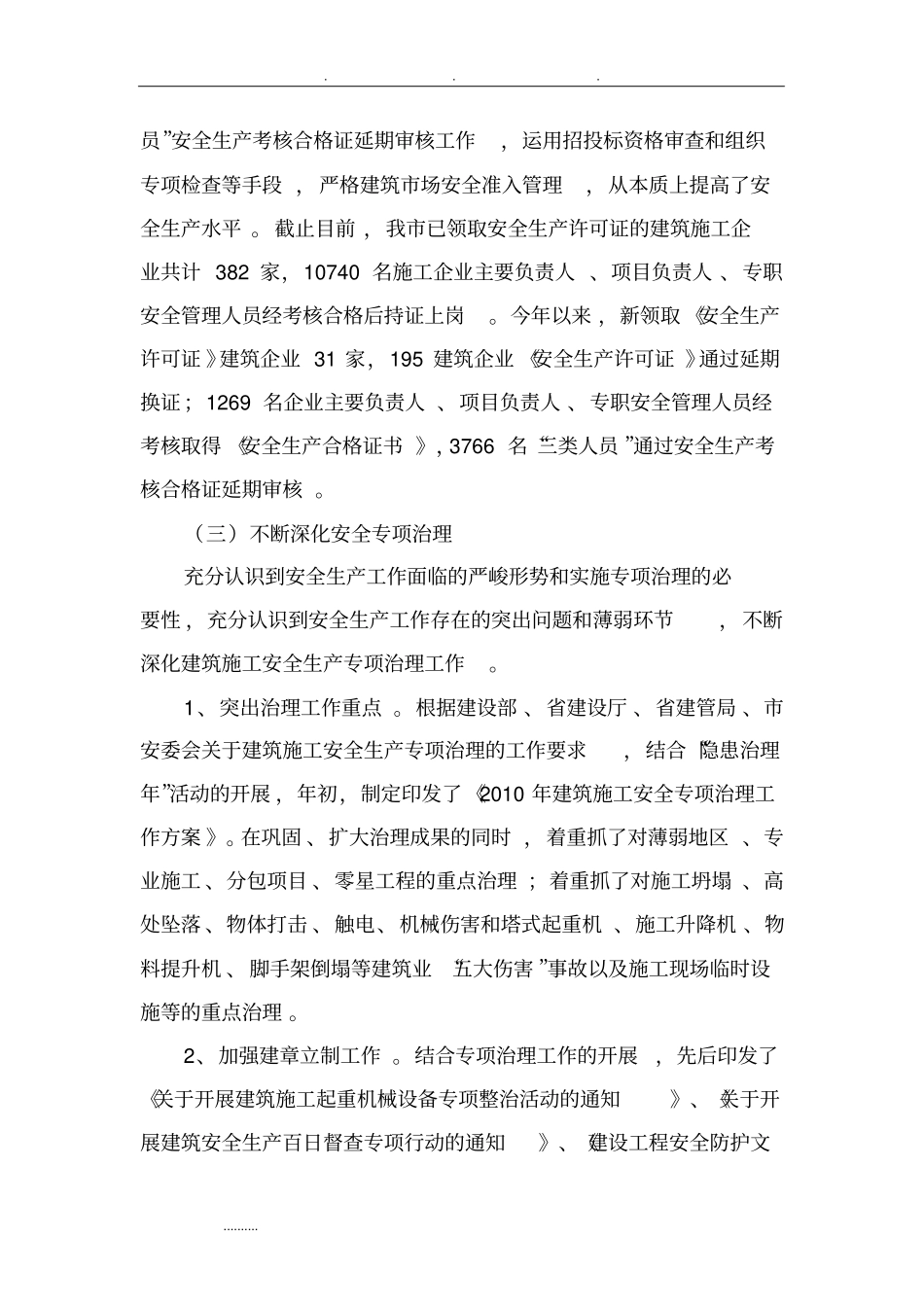 建筑施工安全生产工作汇报_第2页