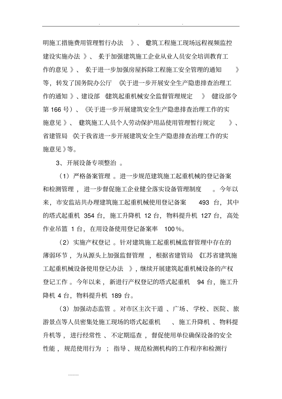 建筑施工安全生产工作汇报_第3页