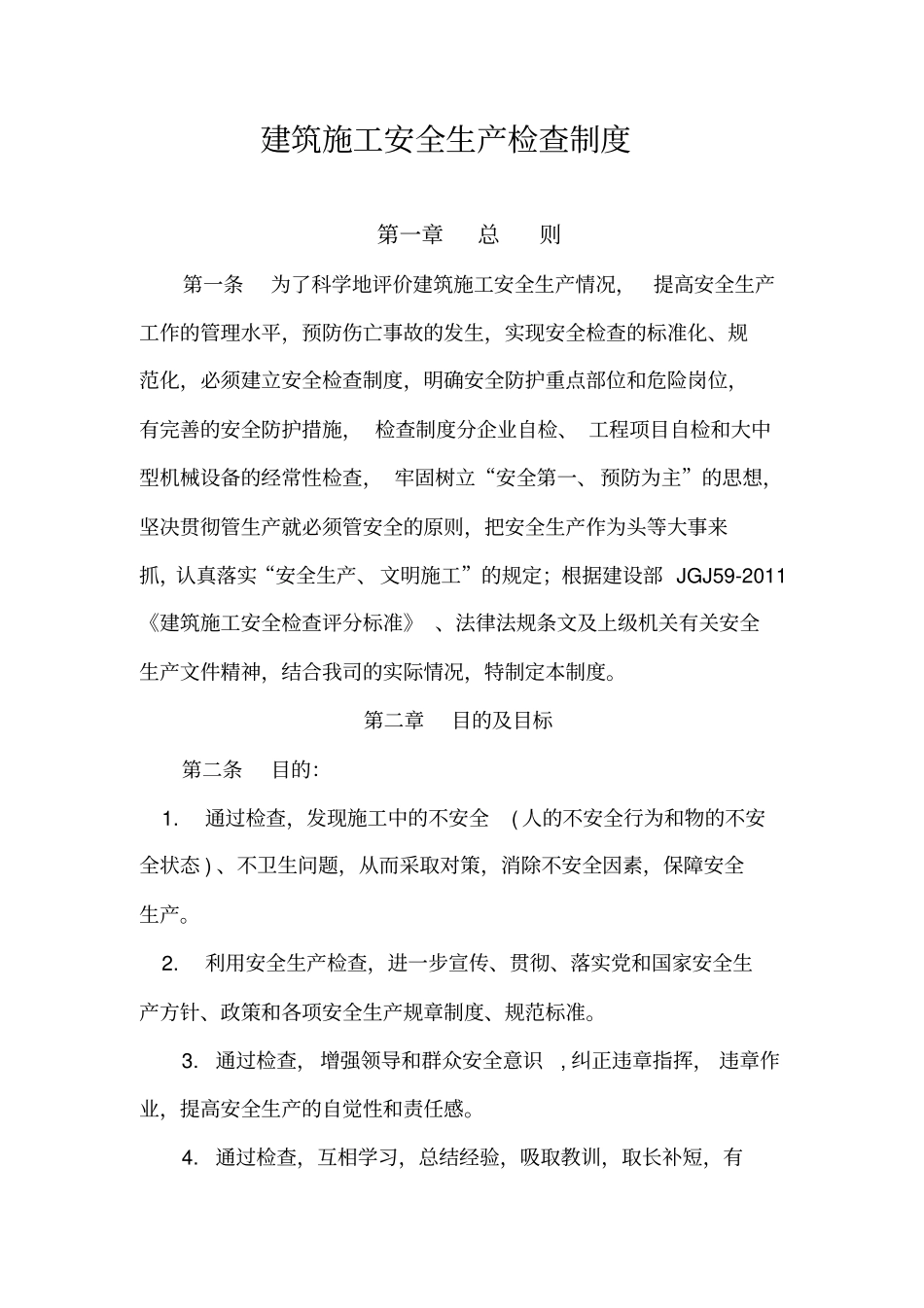 建筑施工安全生产检查制度_第2页