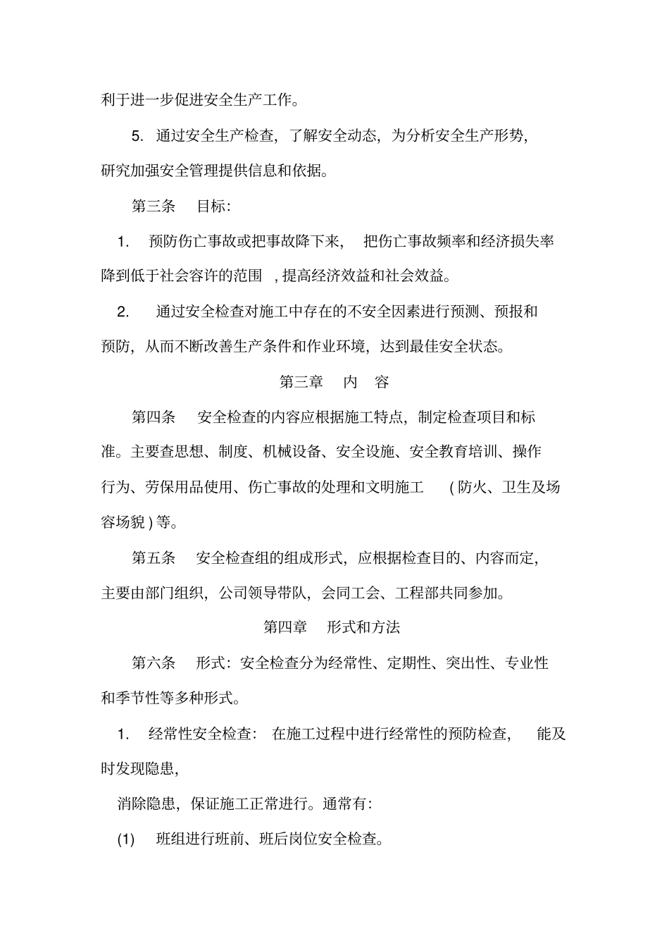 建筑施工安全生产检查制度_第3页