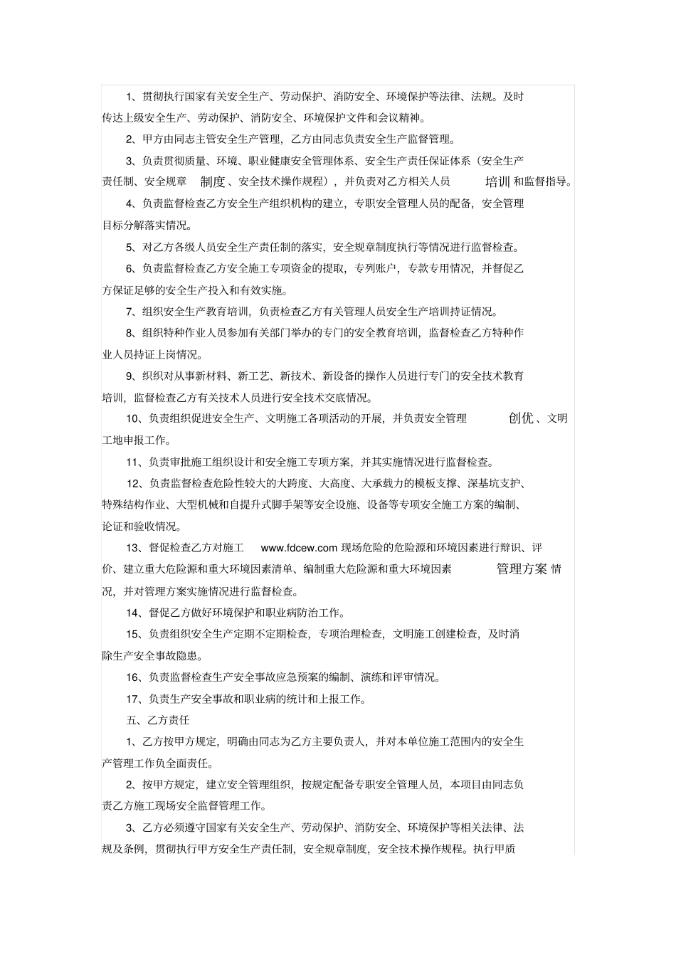 建筑施工安全生产管理责任协议书_第2页