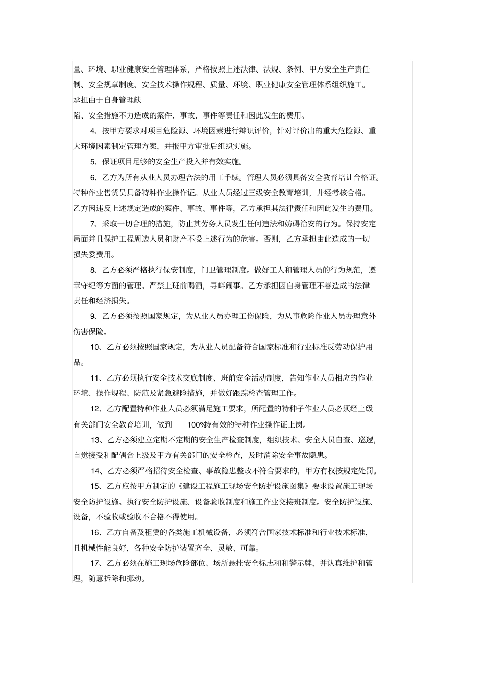 建筑施工安全生产管理责任协议书_第3页