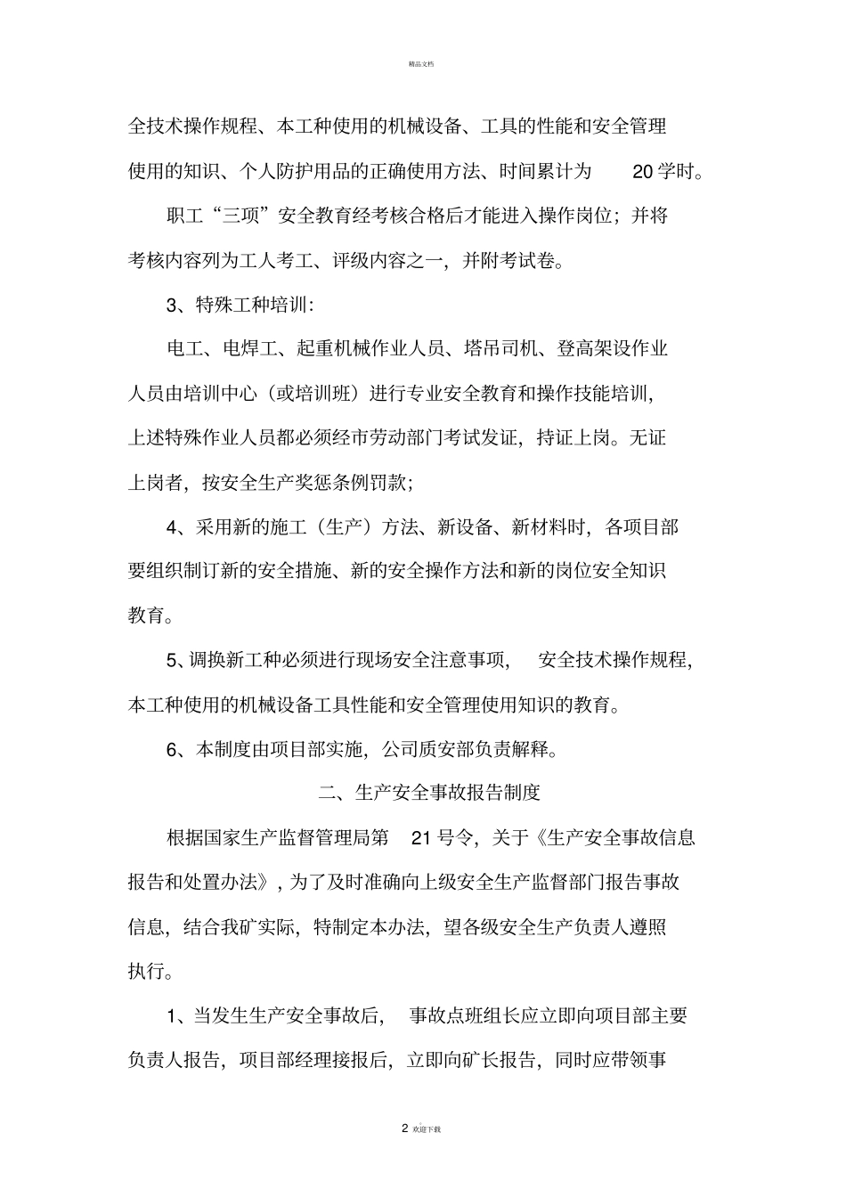 建筑施工安全生产规章制度_第2页