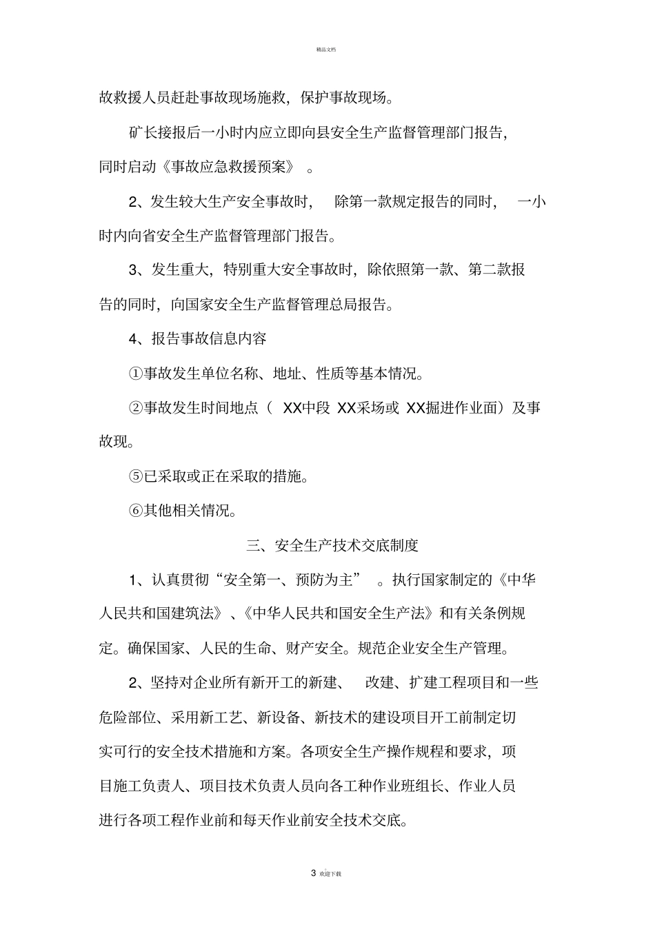 建筑施工安全生产规章制度_第3页