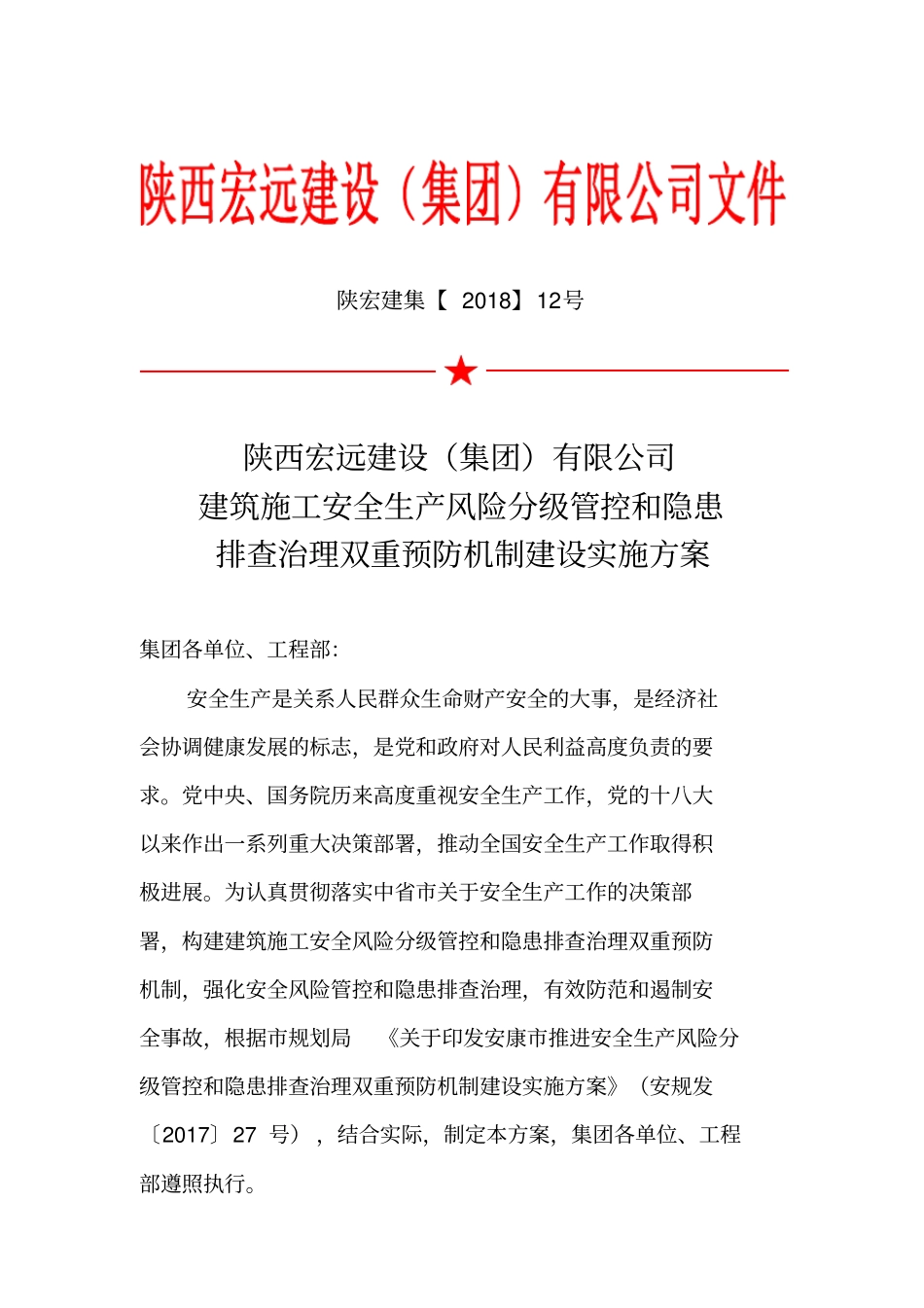 建筑施工安全生产风险分级管控和隐患排查治理双重预防机制建设实施专业技术方案_第1页