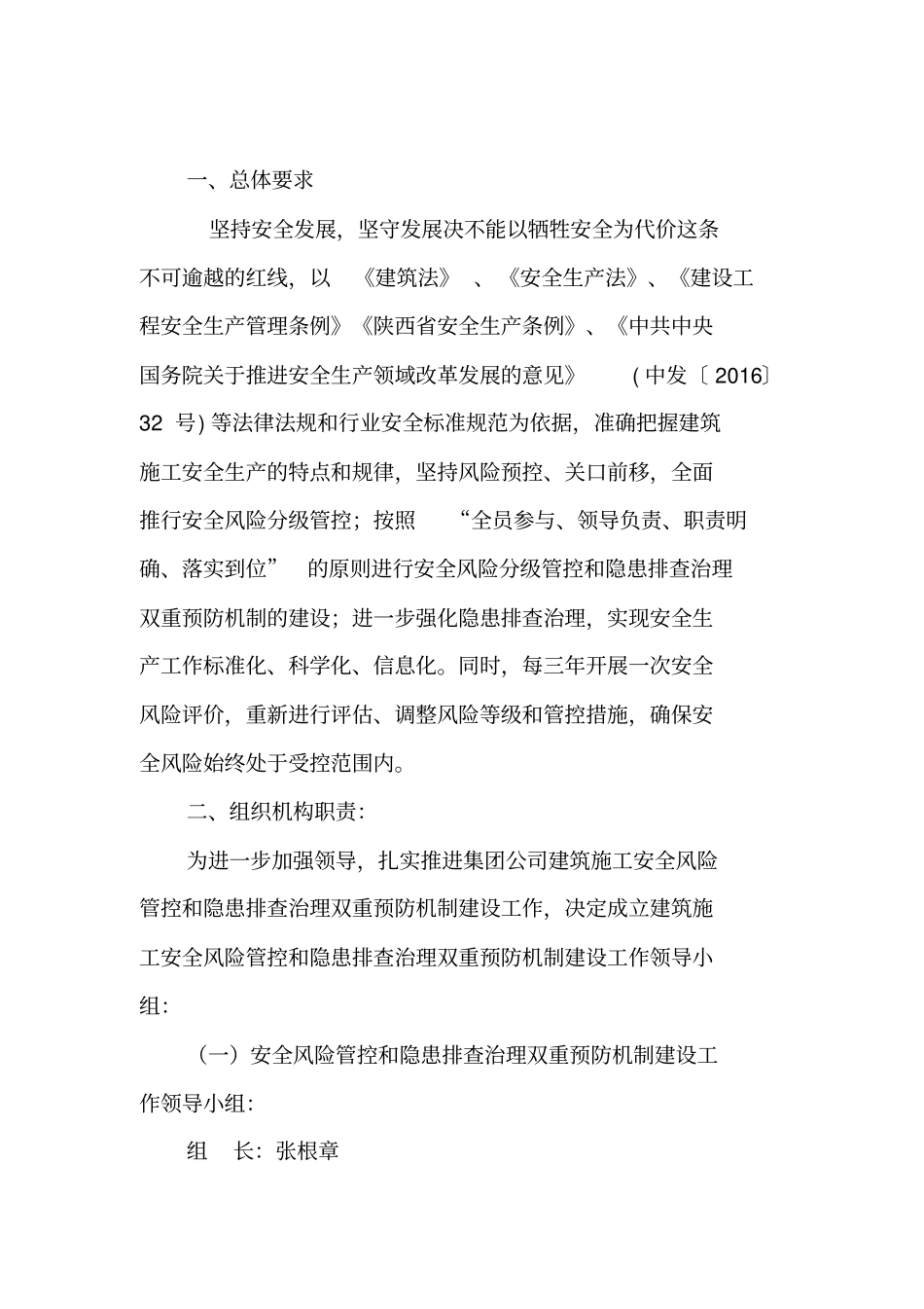 建筑施工安全生产风险分级管控和隐患排查治理双重预防机制建设实施专业技术方案_第2页