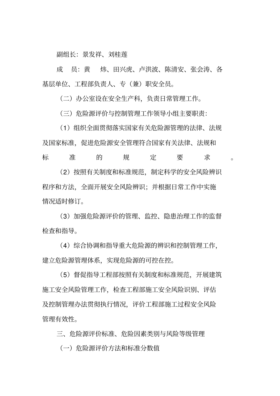 建筑施工安全生产风险分级管控和隐患排查治理双重预防机制建设实施专业技术方案_第3页