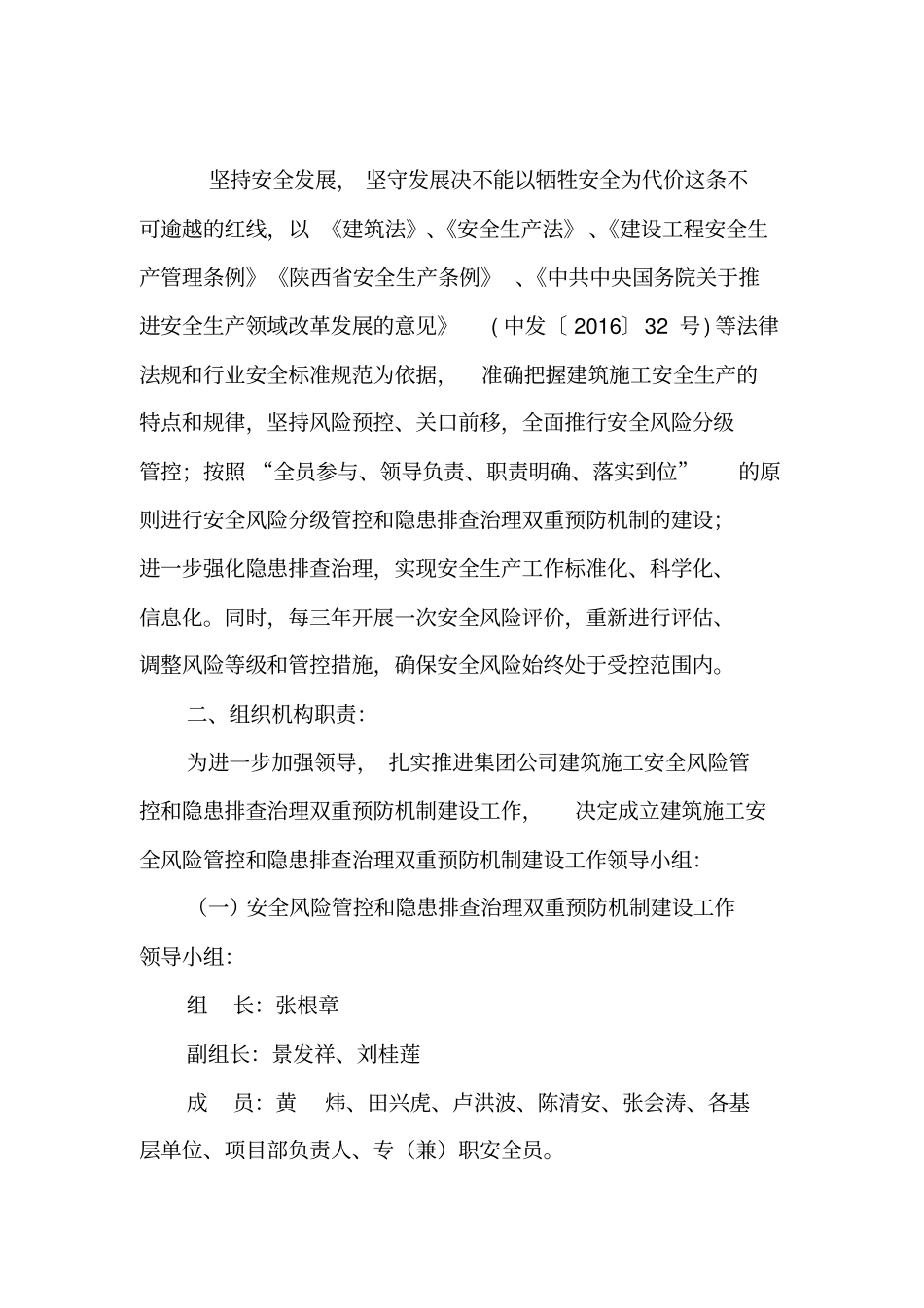 建筑施工安全生产风险分级管控和隐患排查治理双重预防机制建设实施方案_第2页