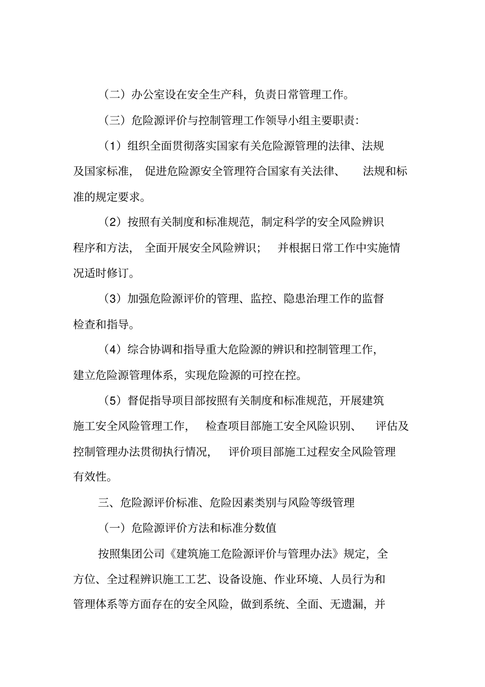 建筑施工安全生产风险分级管控和隐患排查治理双重预防机制建设实施方案_第3页