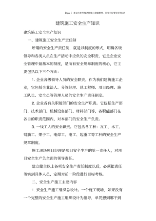 建筑施工安全生产知识