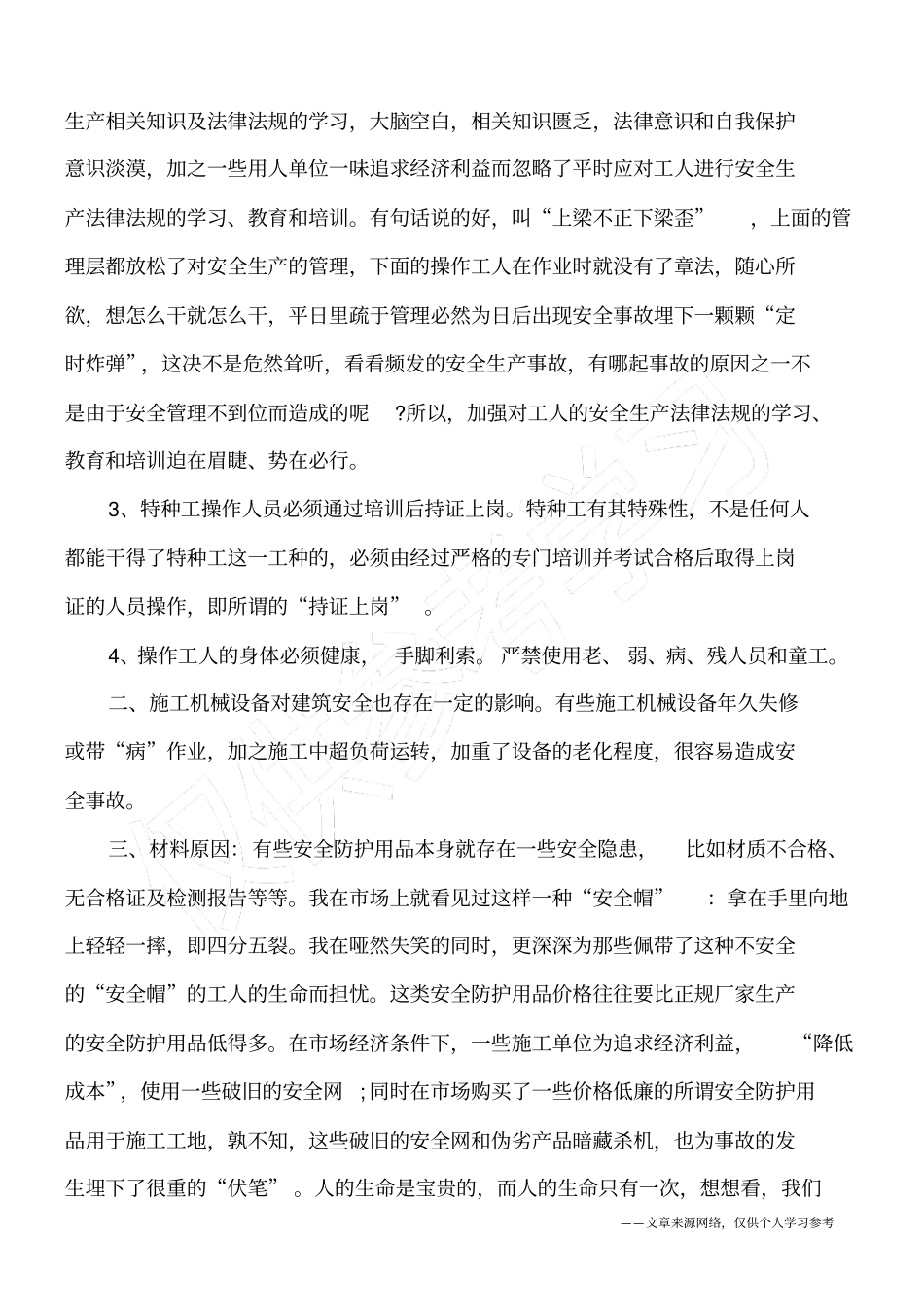 建筑施工安全的五大不利因素_第2页
