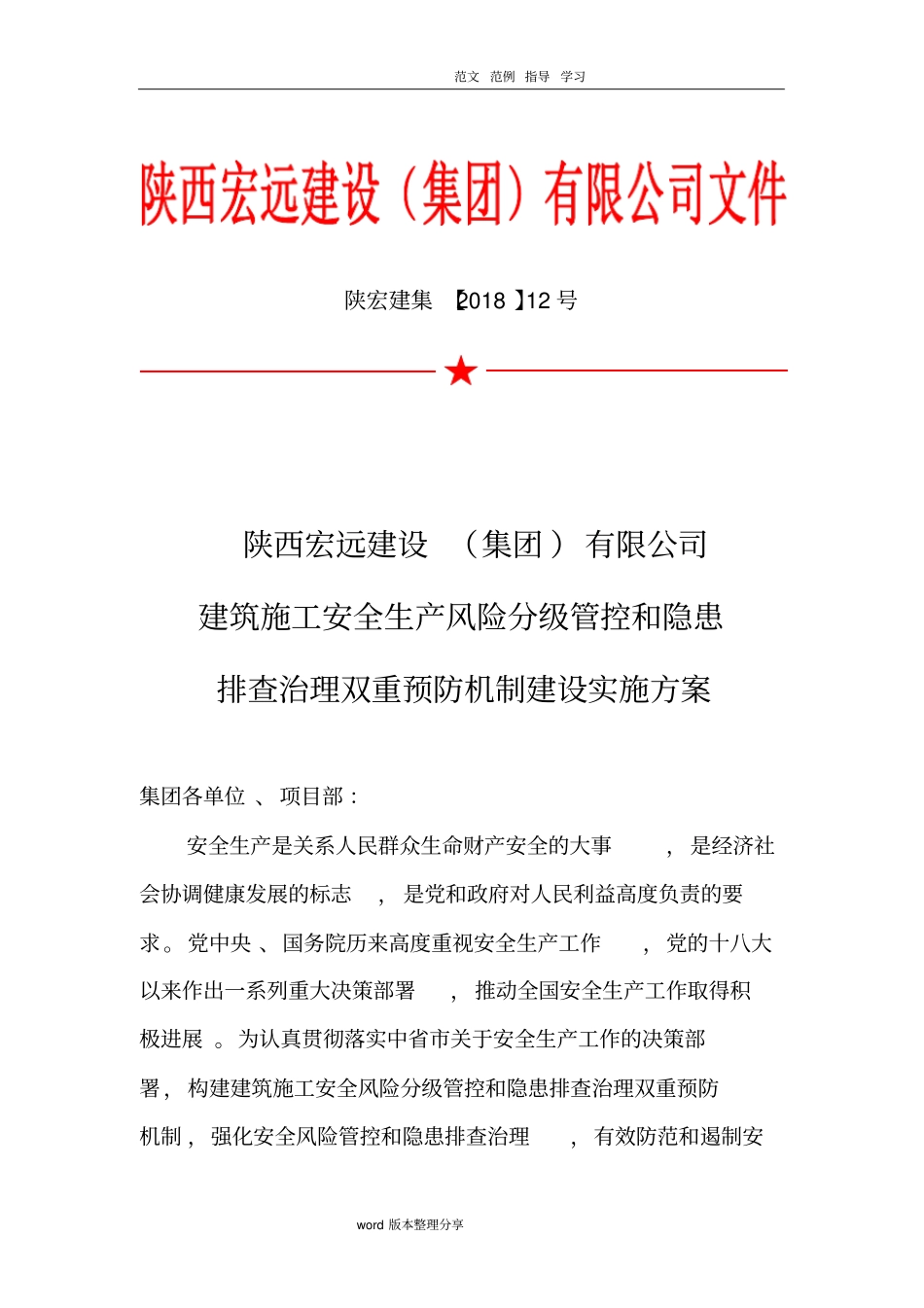 建筑施工安全生产风险分级管控和隐患排查治理双重预防机制建设方案详细_第1页