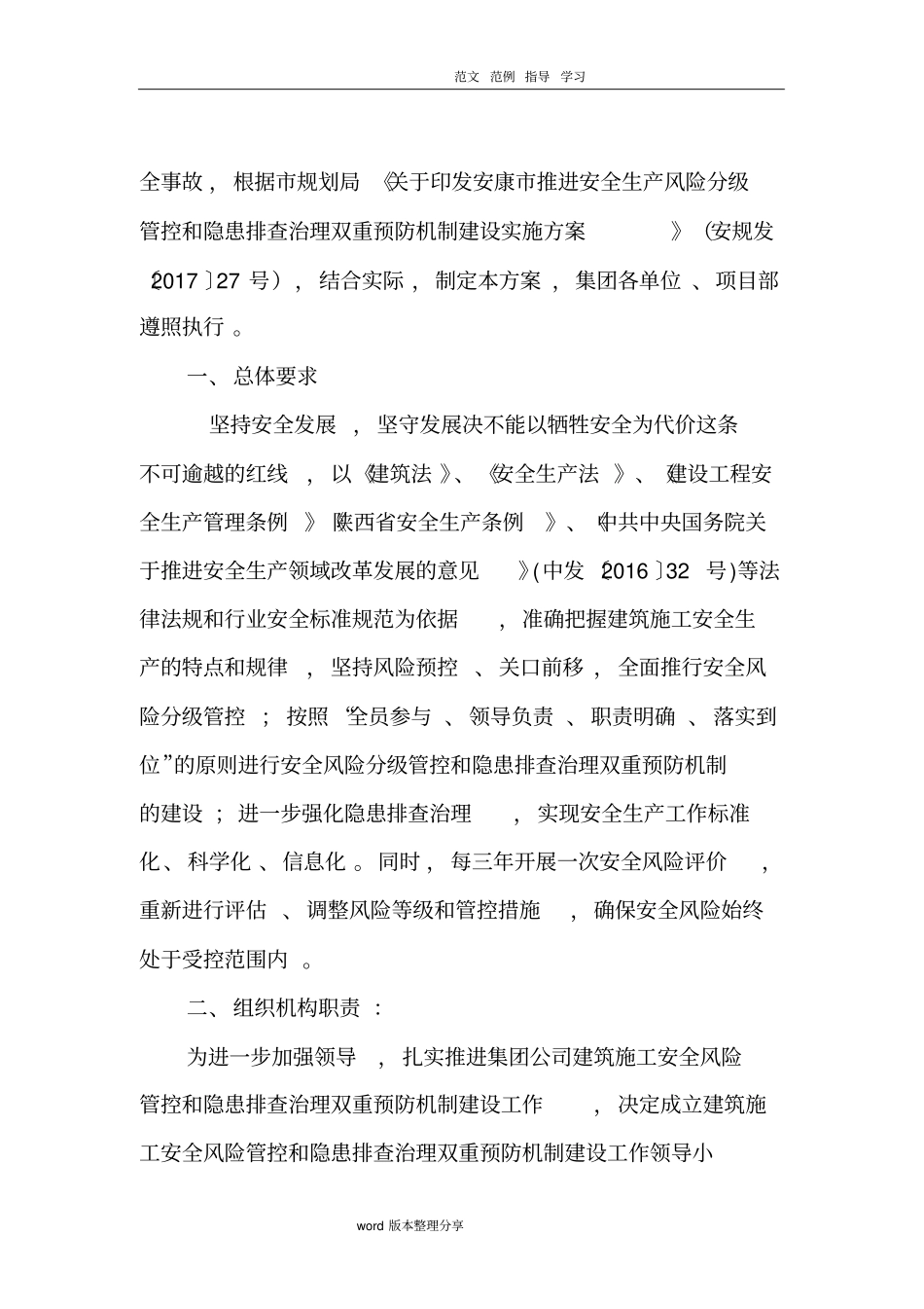 建筑施工安全生产风险分级管控和隐患排查治理双重预防机制建设方案详细_第2页