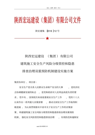 建筑施工安全生产风险分级管控和隐患排查治理双重预防机制建设方案详细