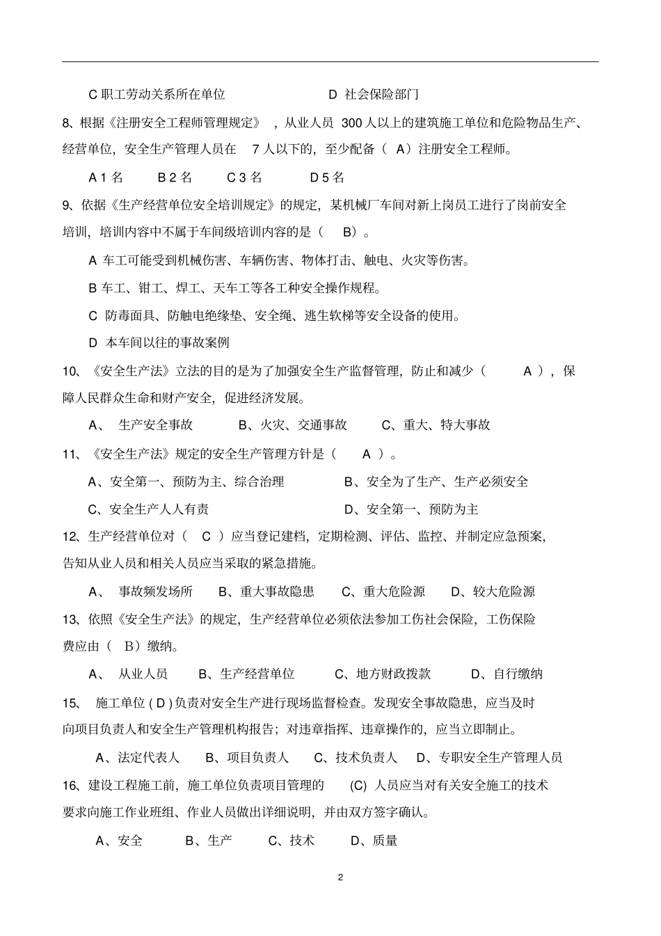 建筑施工安全知识试卷及标准答案_第2页