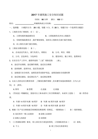 建筑施工安全知识试卷及标准答案