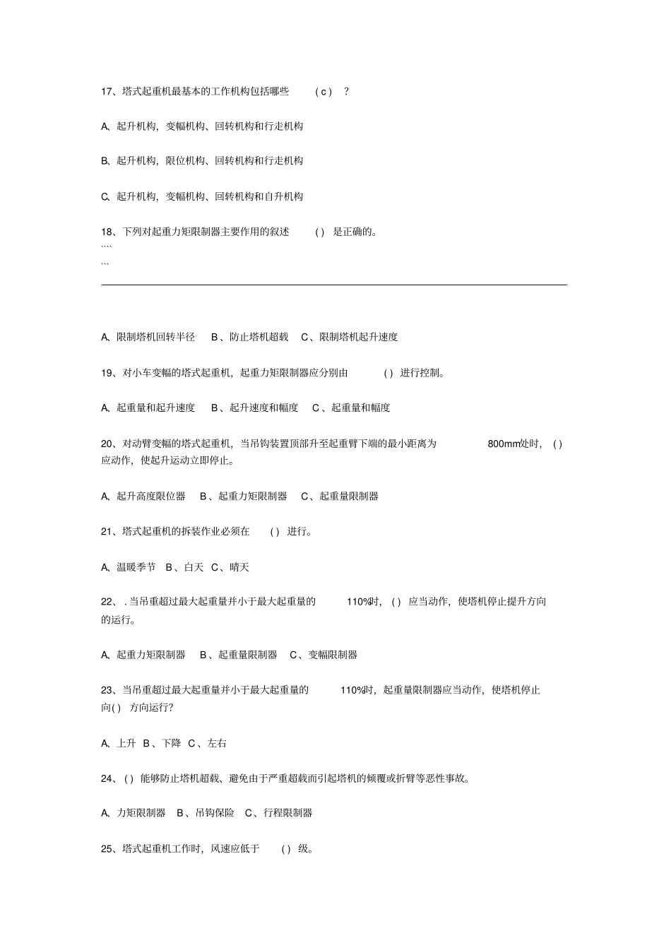 建筑施工安全知识竞赛试题与答案_第3页