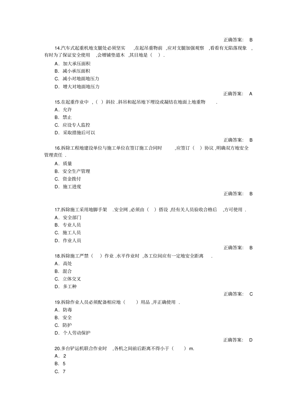 建筑施工安全知识题库_第3页