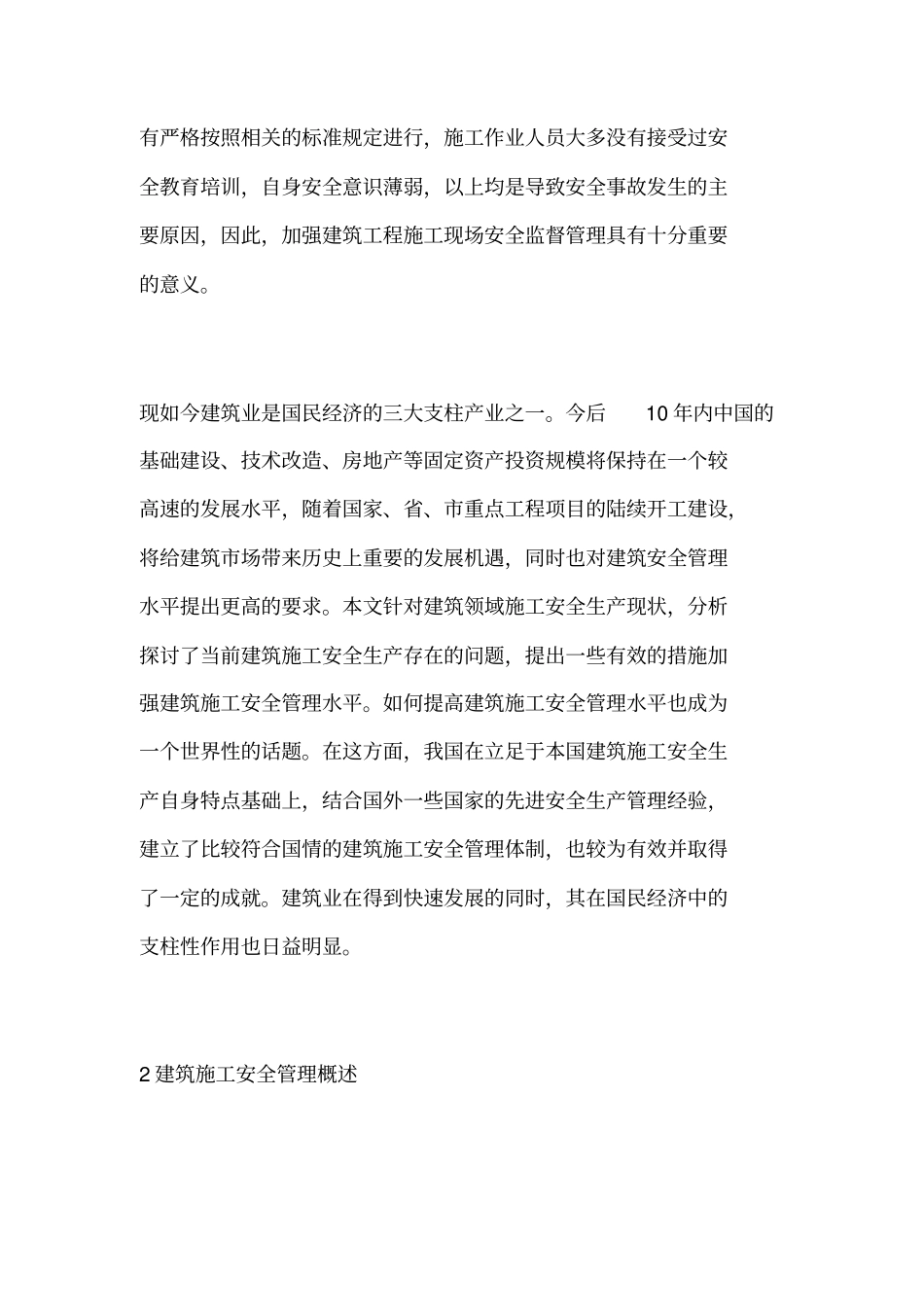 建筑施工安全管理存在问题及对策探析_第2页