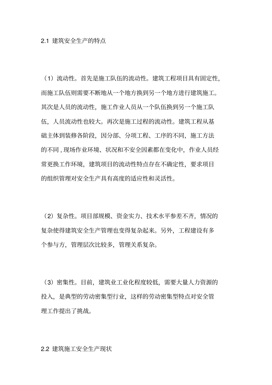 建筑施工安全管理存在问题及对策探析_第3页