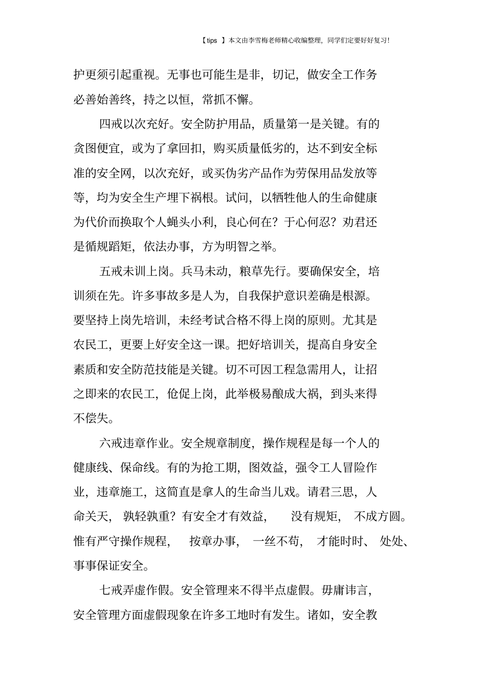 建筑施工安全管理十戒_第2页