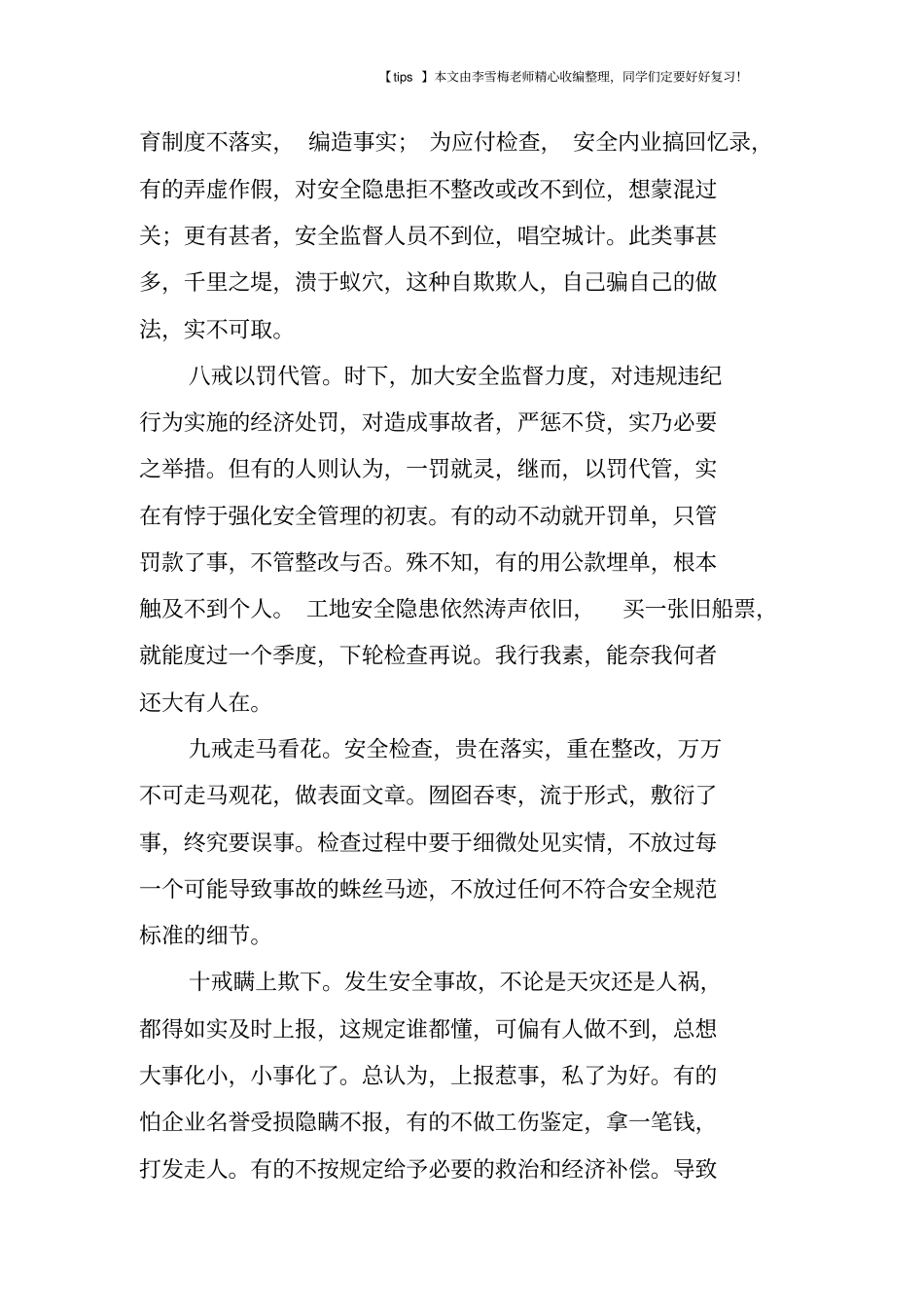 建筑施工安全管理十戒_第3页