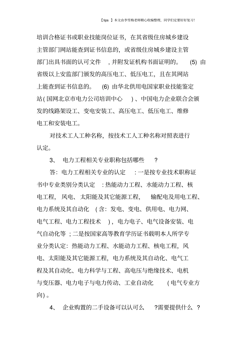 建筑施工安全知识百问百答_第2页