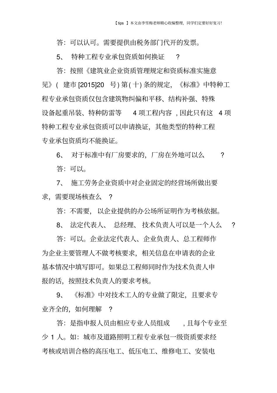 建筑施工安全知识百问百答_第3页