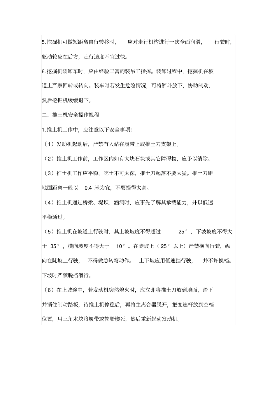 建筑施工安全管理安全操作规程_第2页