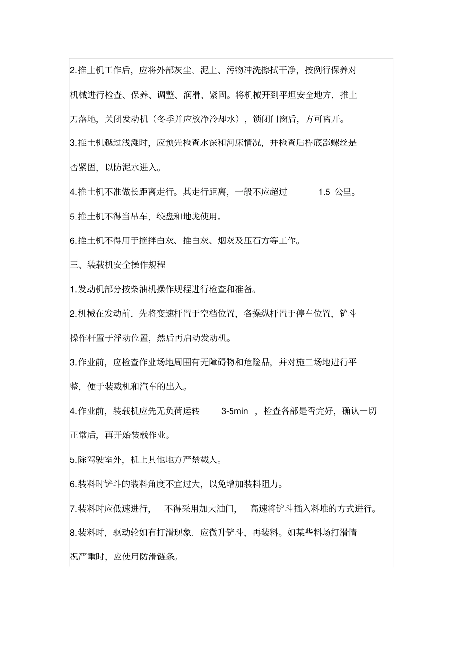 建筑施工安全管理安全操作规程_第3页