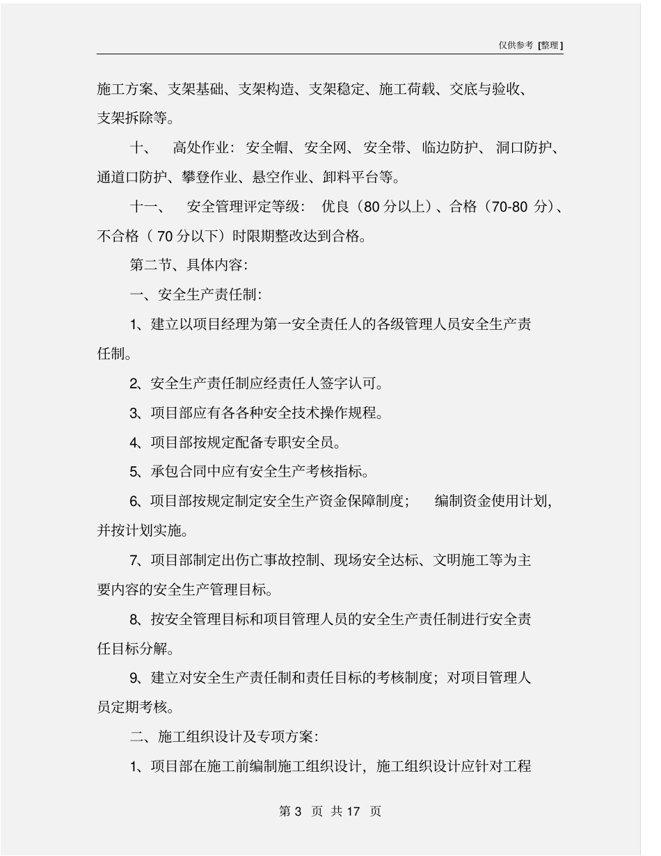 建筑施工安全管理的主要内容_第3页