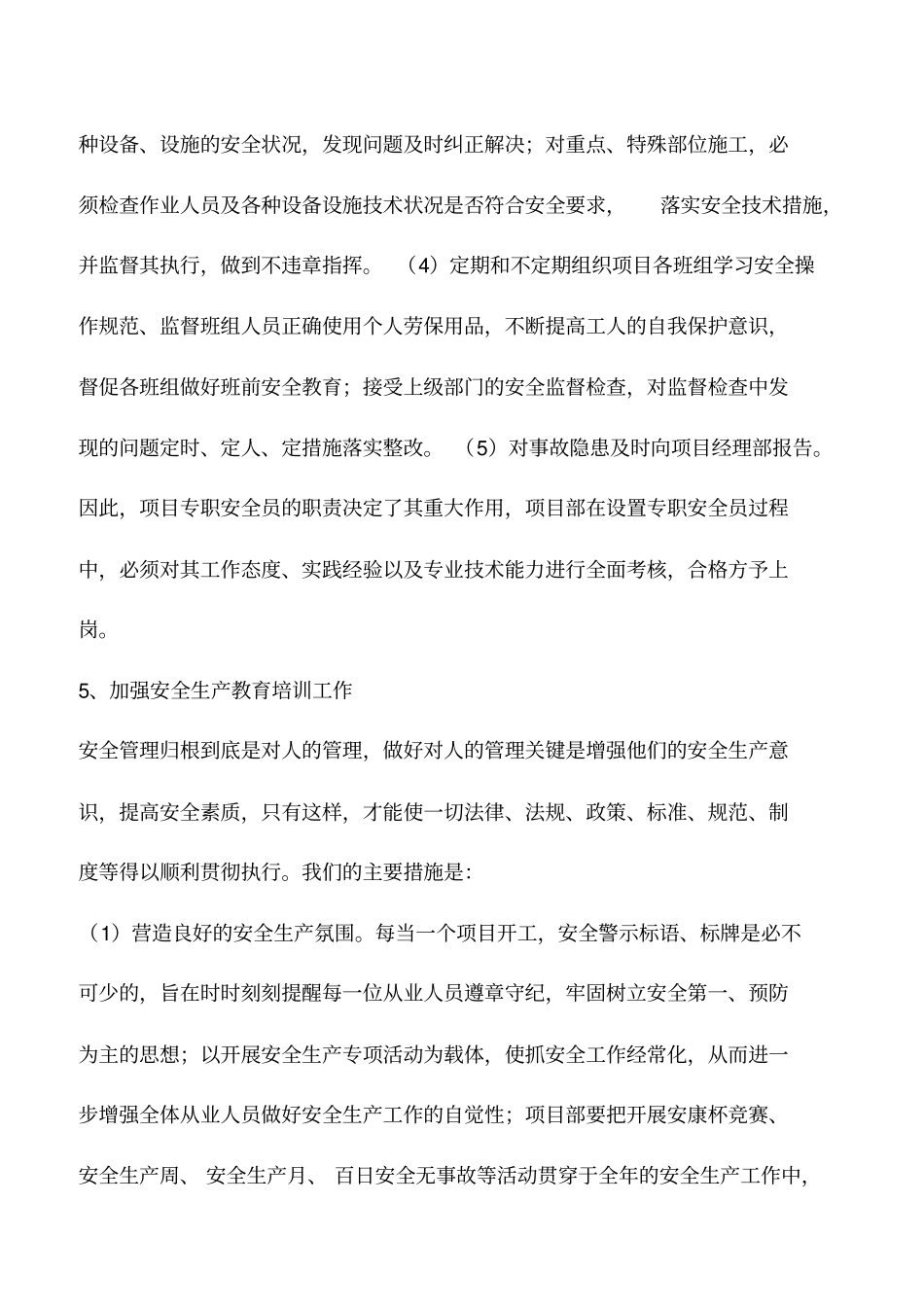 建筑施工安全管理工作要点_第3页