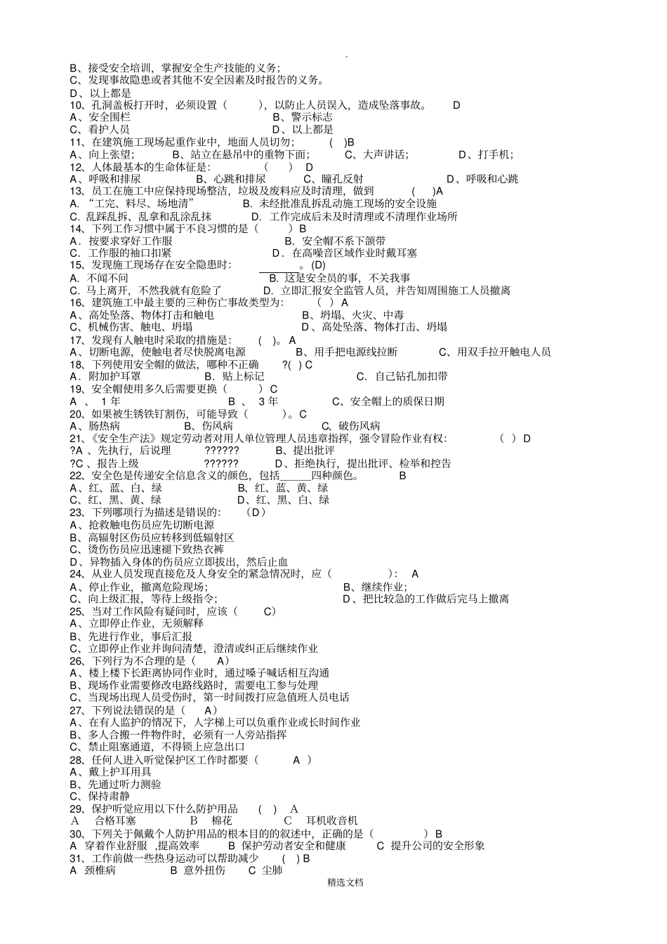 建筑施工安全试题库_第2页