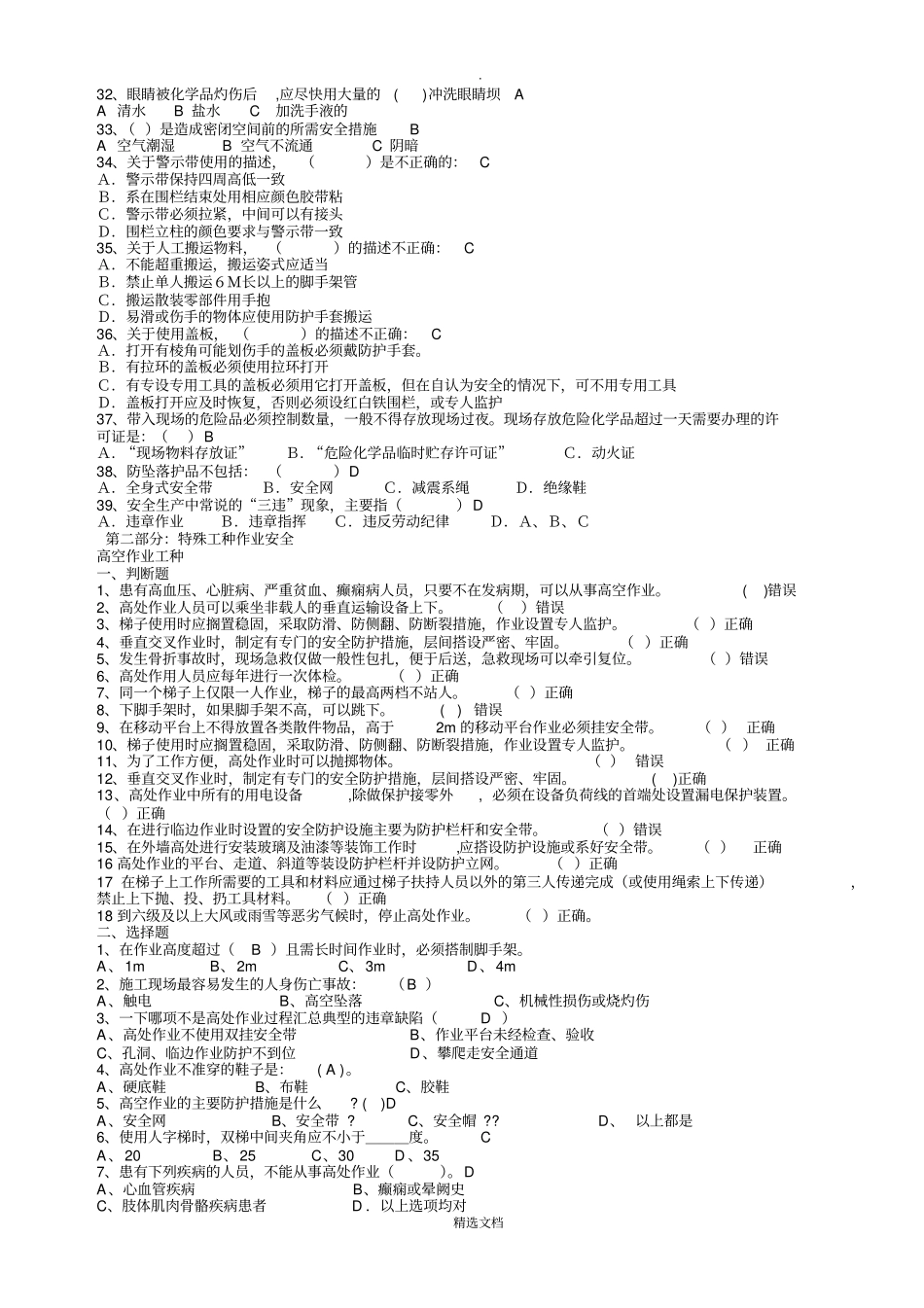 建筑施工安全试题库_第3页
