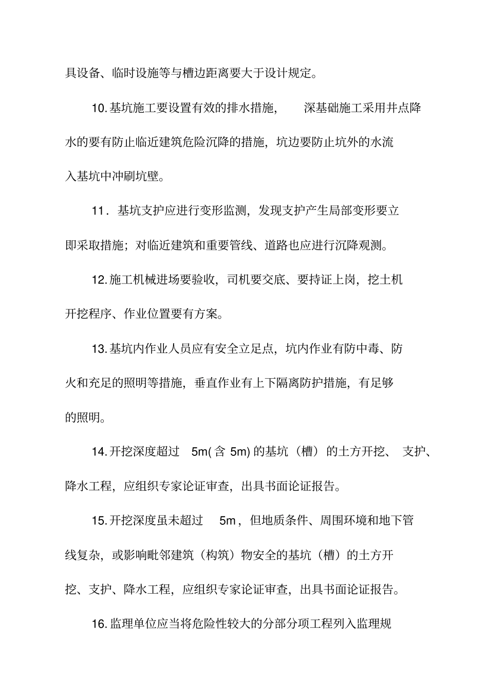 建筑施工安全要点_第2页