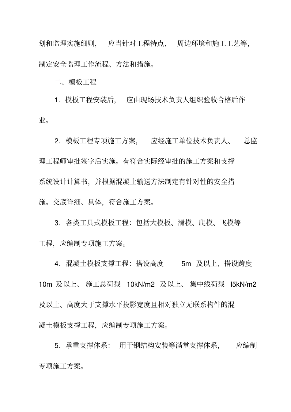 建筑施工安全要点_第3页