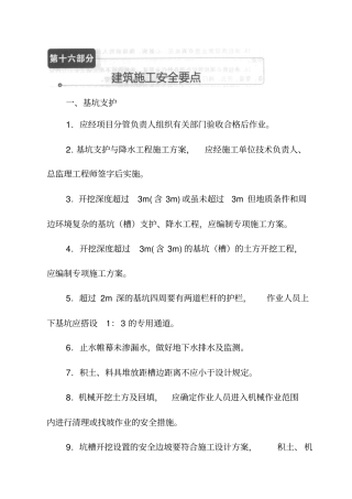 建筑施工安全要点