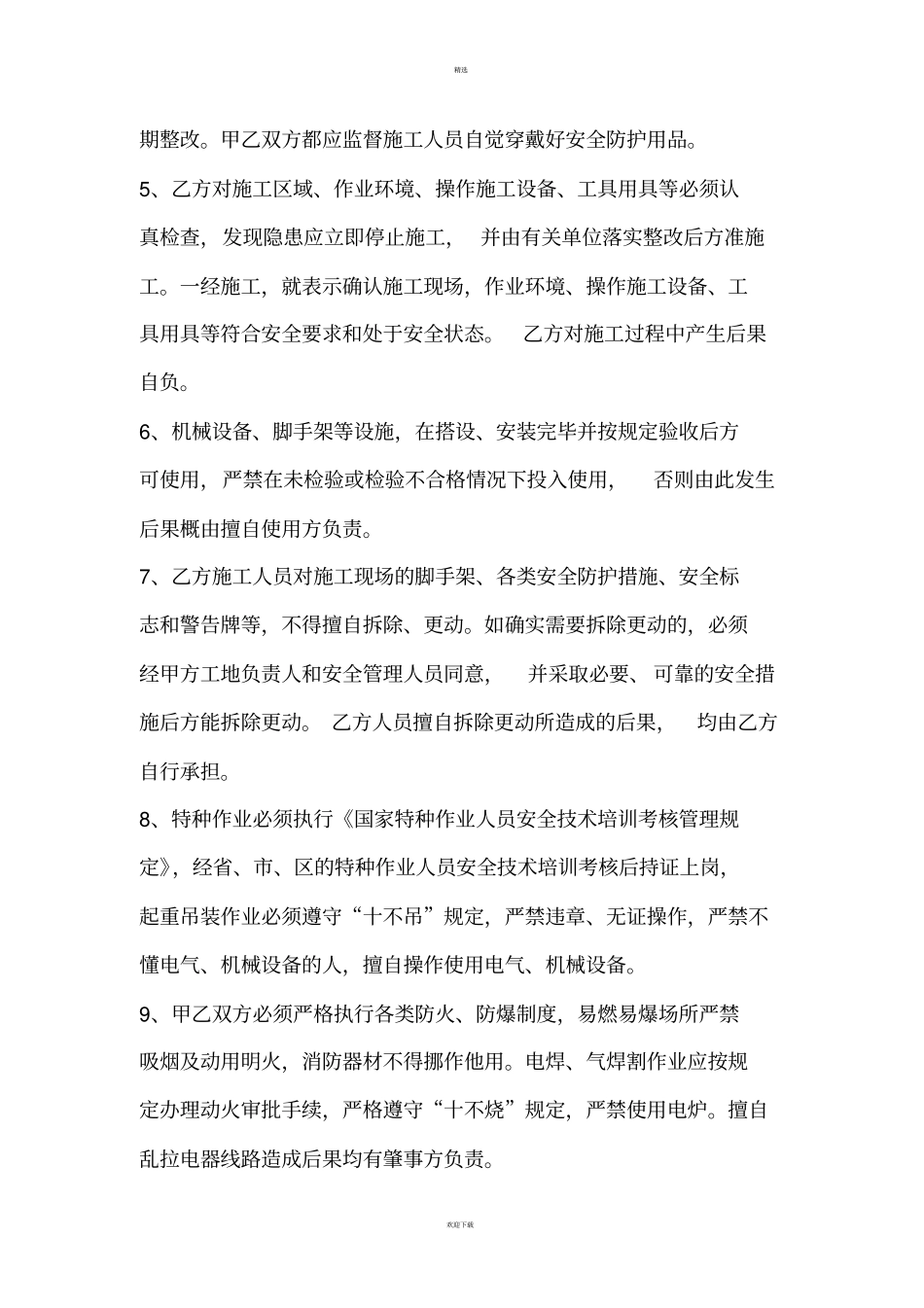 建筑施工安全责任合同书_第2页