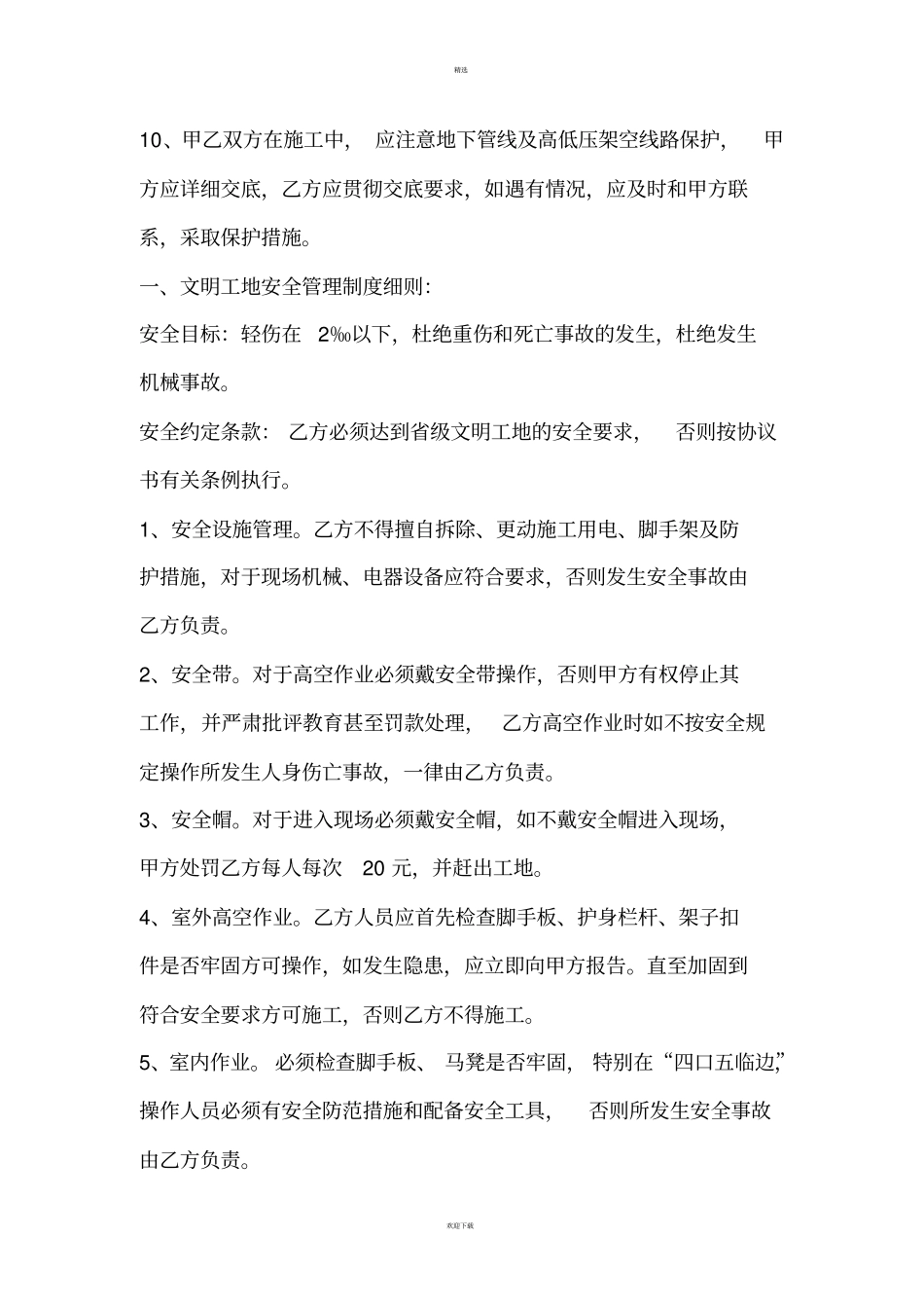 建筑施工安全责任合同书_第3页