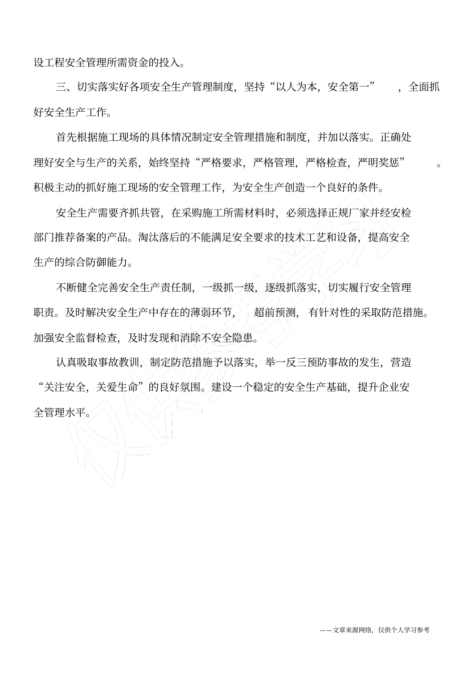 建筑施工安全管理的三项工作_第2页