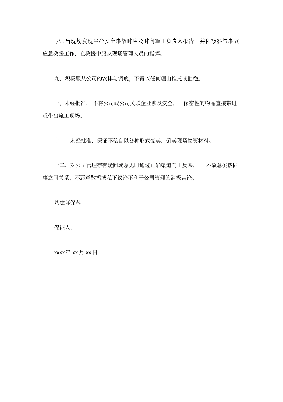 建筑施工安全责任保证书_第2页