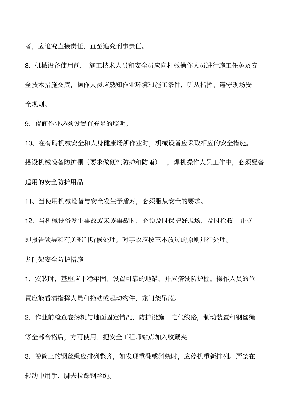 建筑施工安全防护措施_第2页