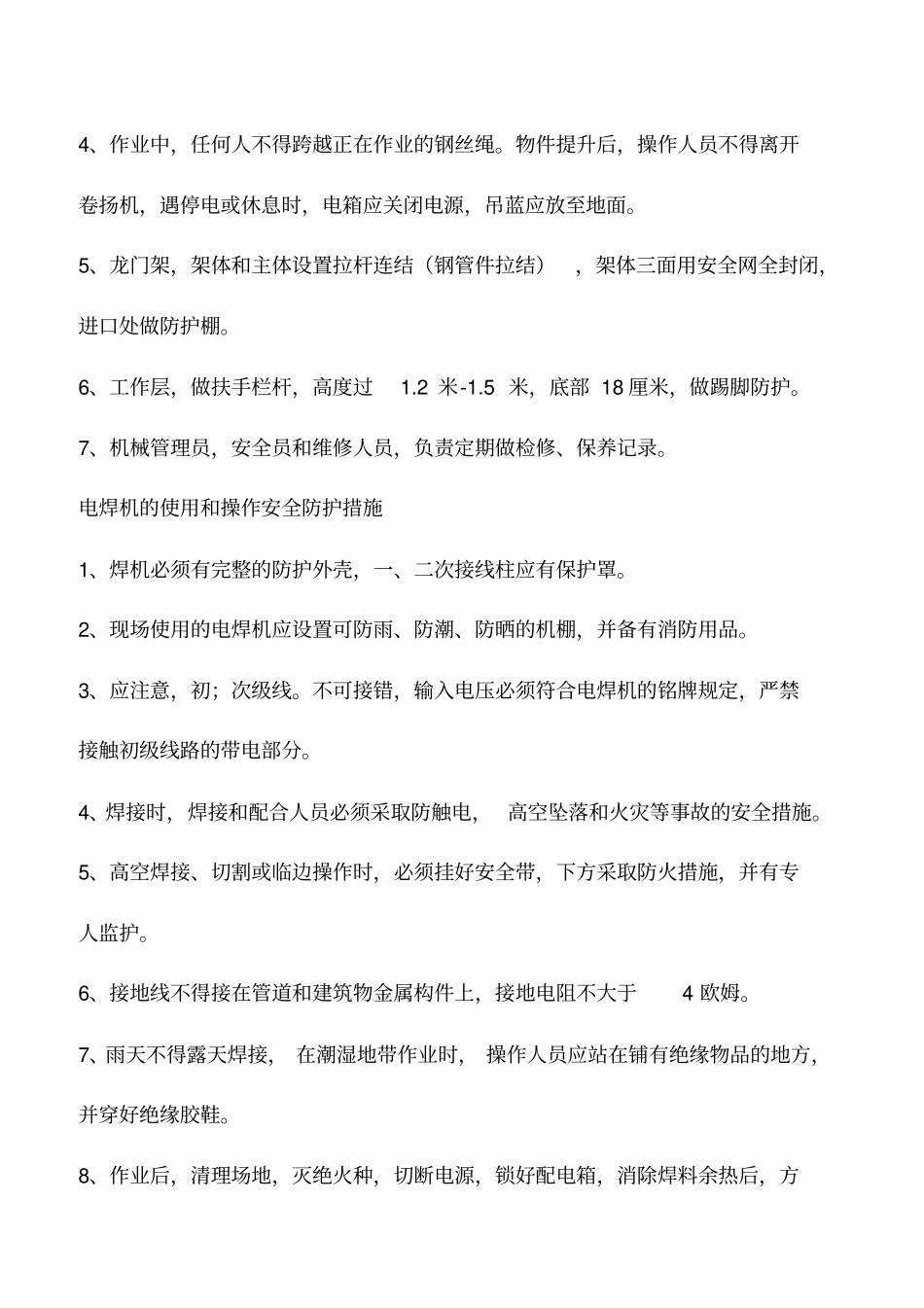 建筑施工安全防护措施_第3页