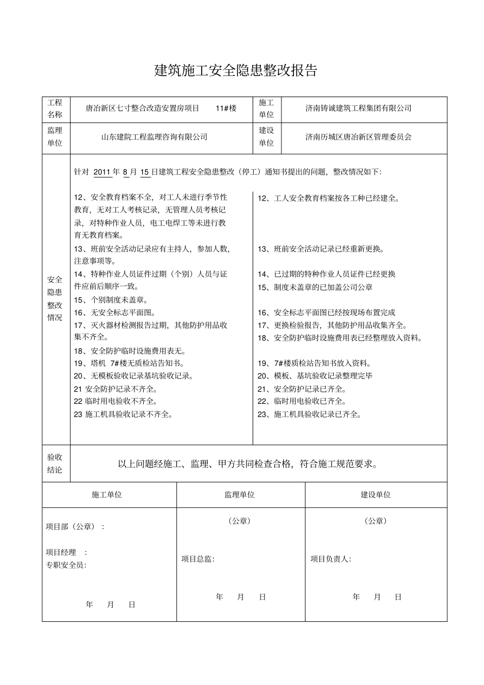 建筑施工安全隐患整改报告_第2页