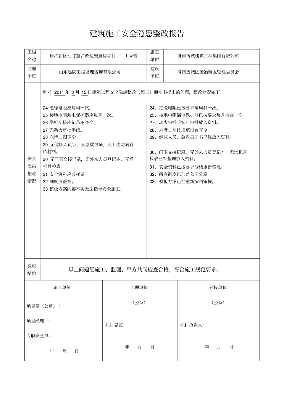 建筑施工安全隐患整改报告_第3页